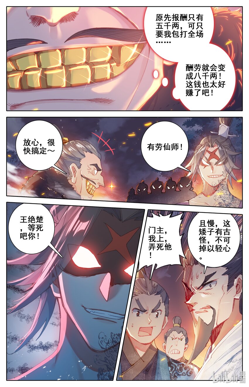 034 修仙者4
