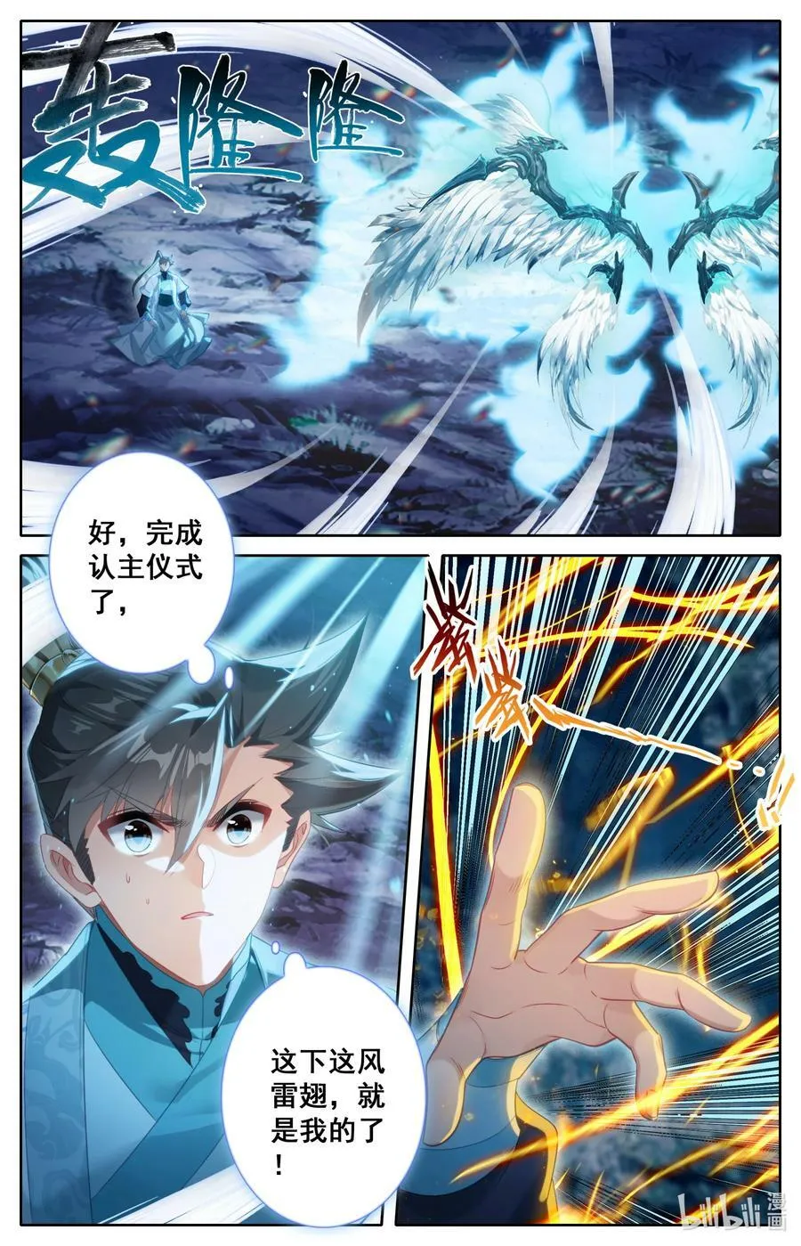 265 灵翅认主11