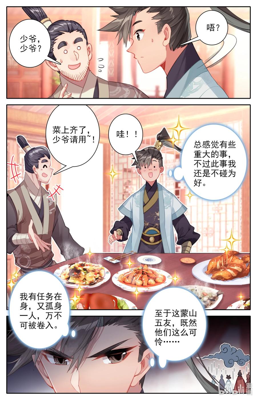140 蒙山五友3