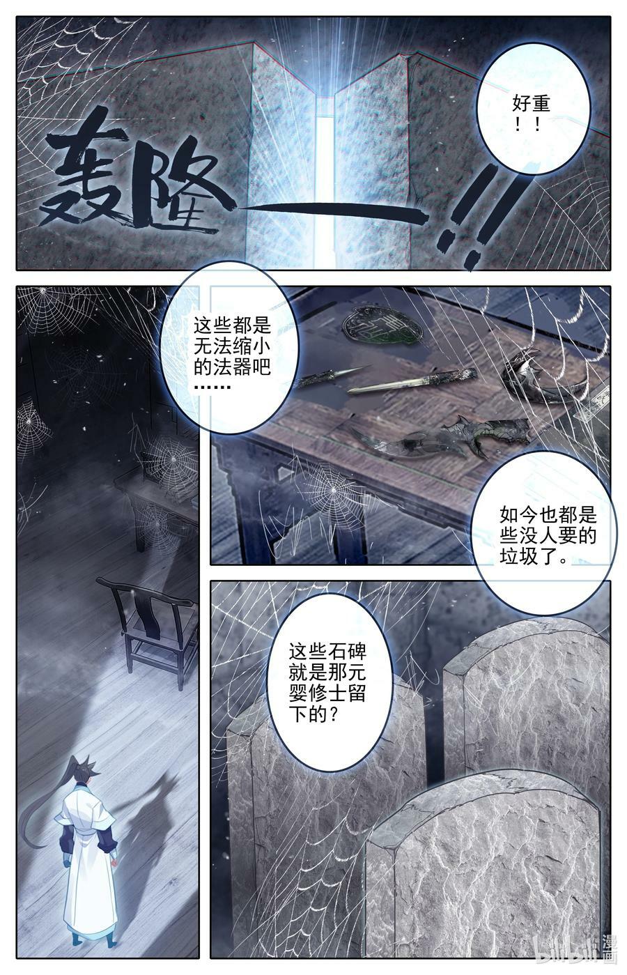 281 元婴秘录9