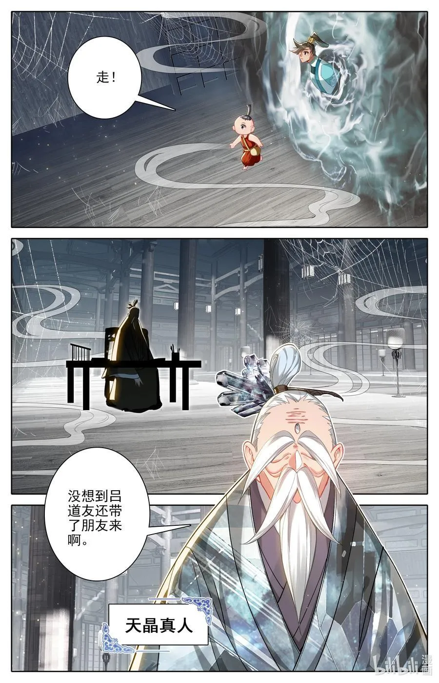 316 天晶真人的交易会13