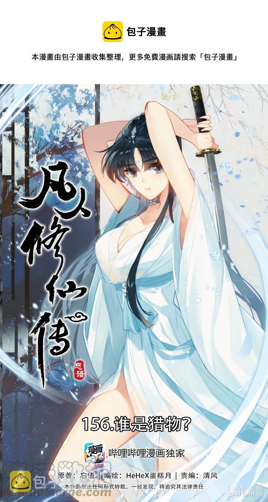 156 谁是猎物？0