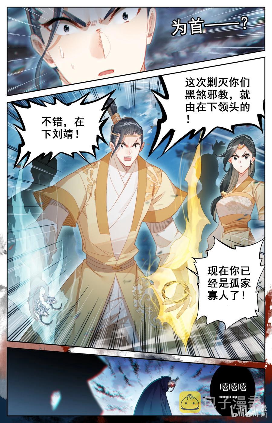 154 黑煞教主！13