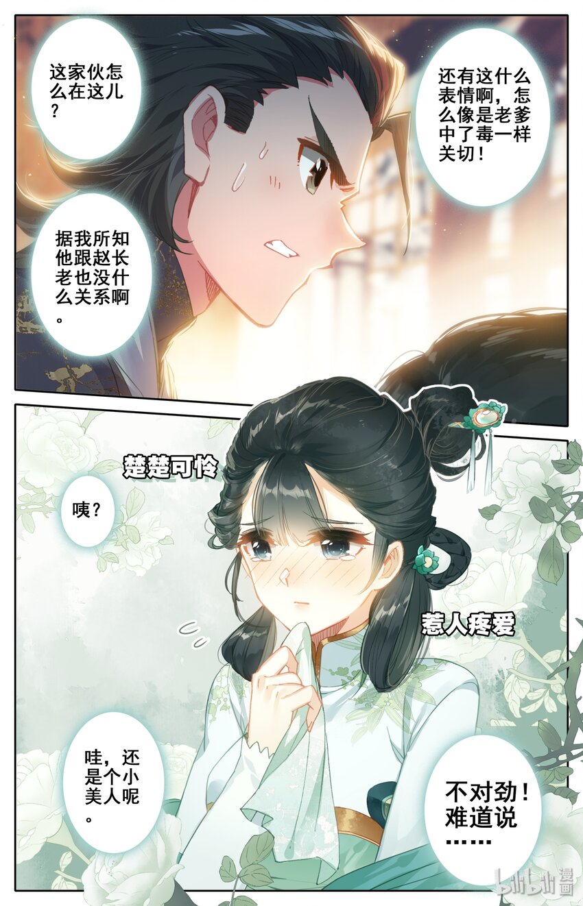 025 坠入情网的护法大人11