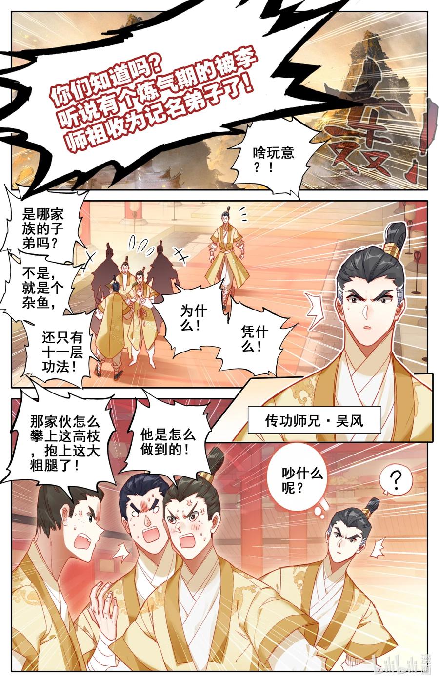 108 拜师1