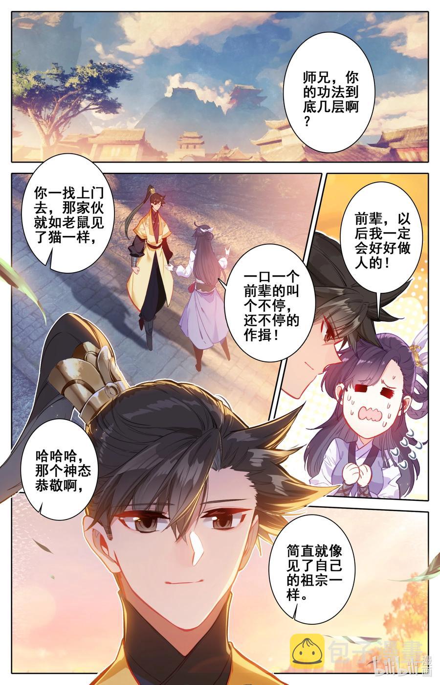 123 仙凡殊途1