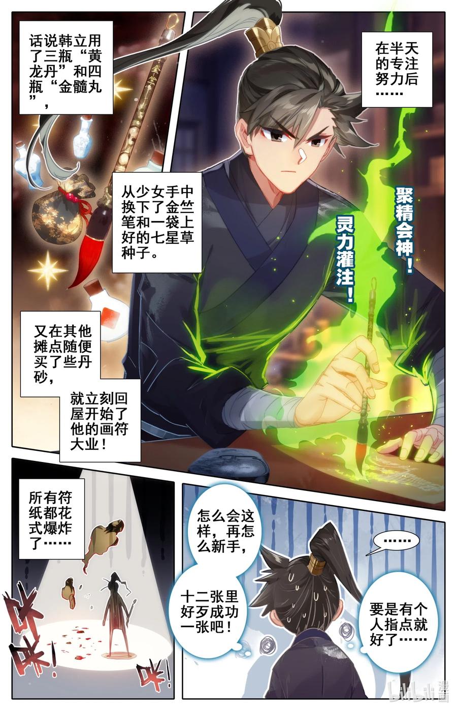063 太南谷的修炼2