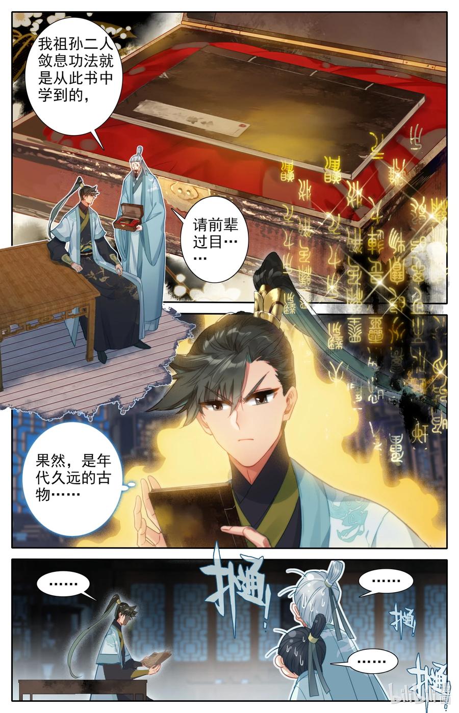 143 拜师！9