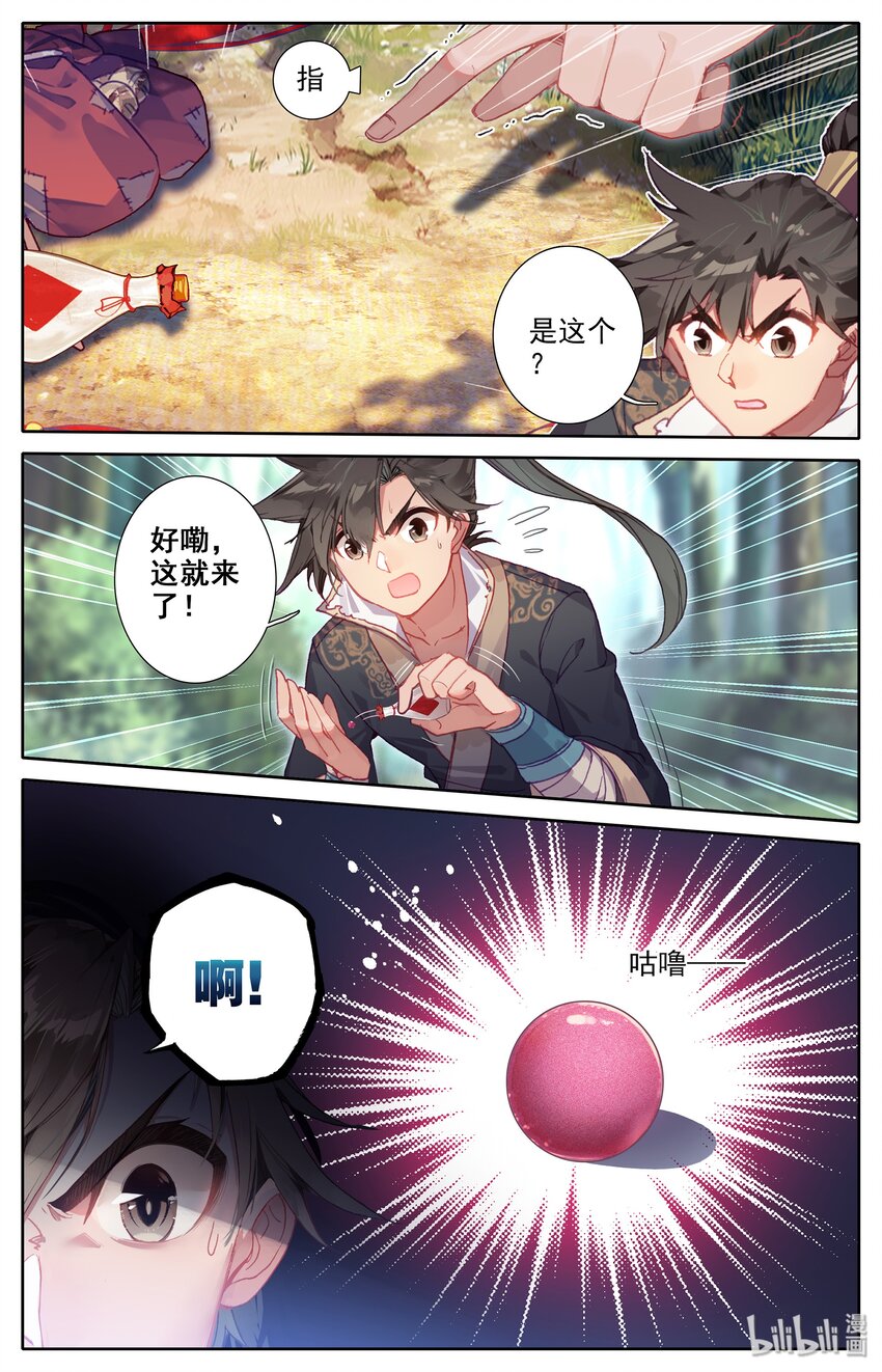 008 厉师兄的秘密18