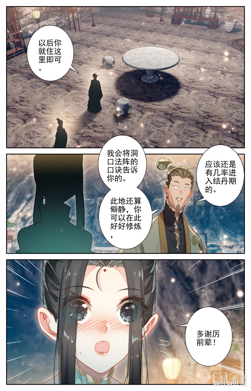258 伴妖草3