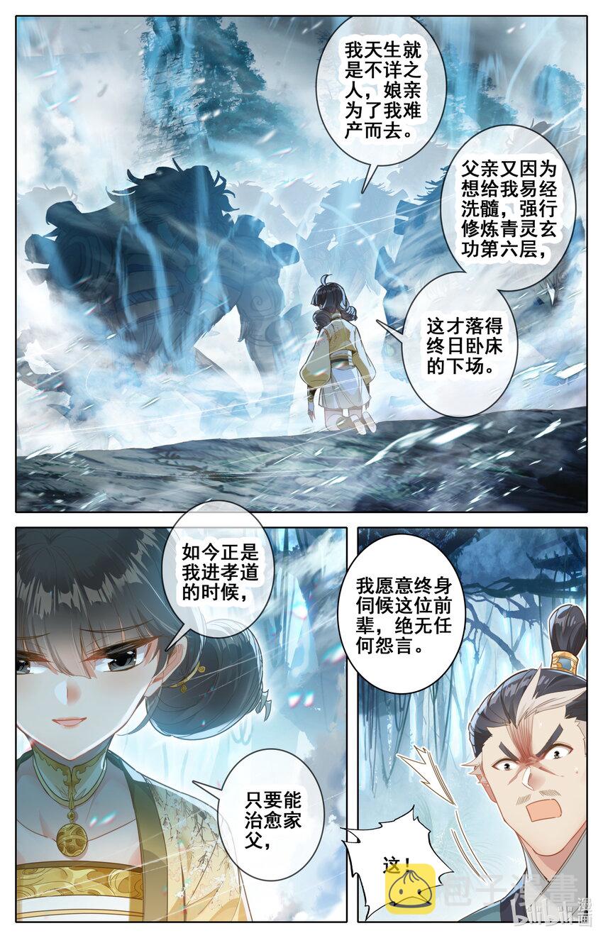 253 炉鼎少女5