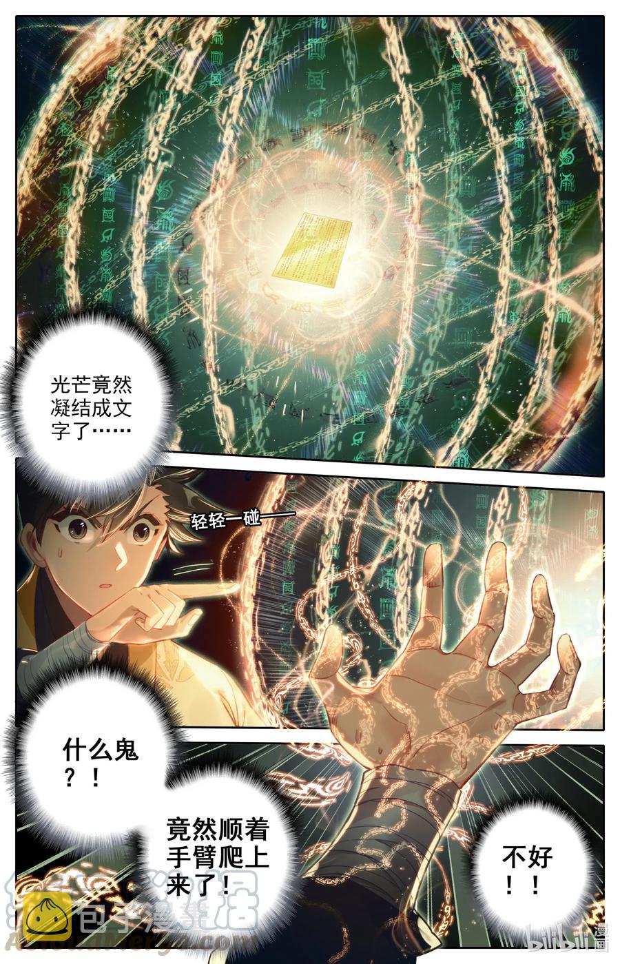 119 又想打扰我修行？6