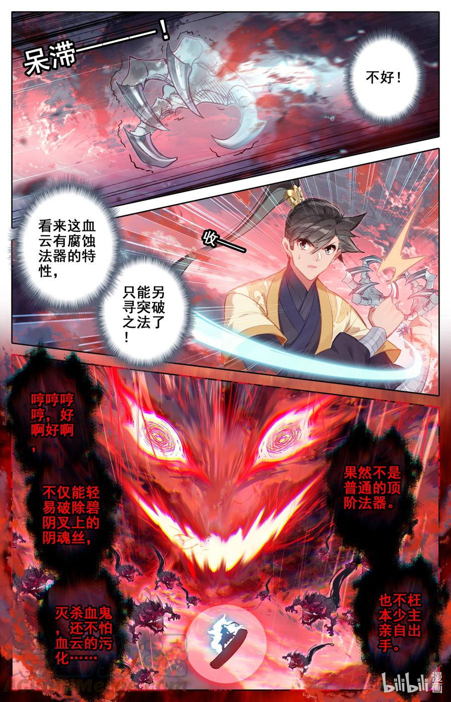 127 黄枫谷的多宝怪6
