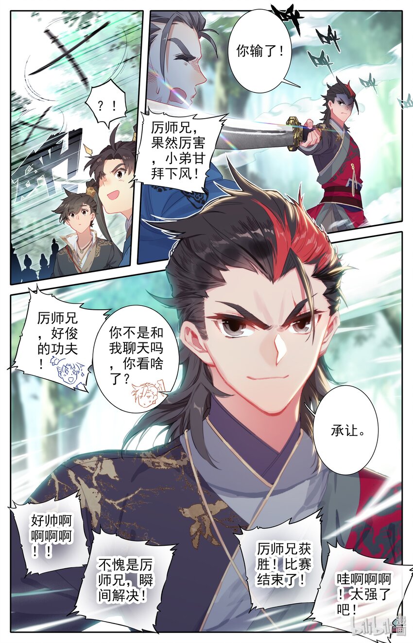 008 厉师兄的秘密7