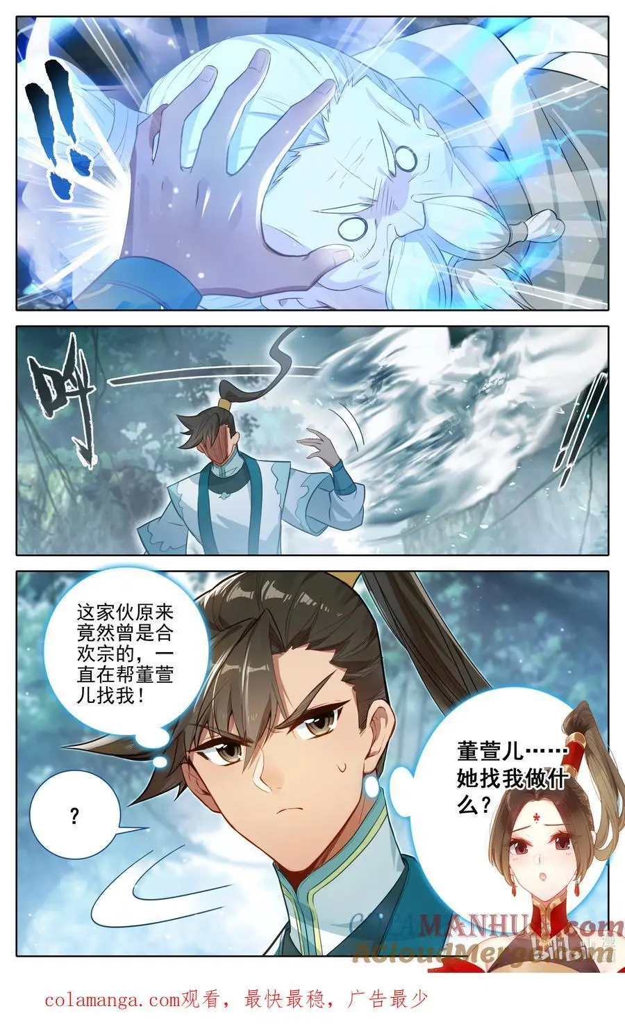 309 董萱儿的寻找16