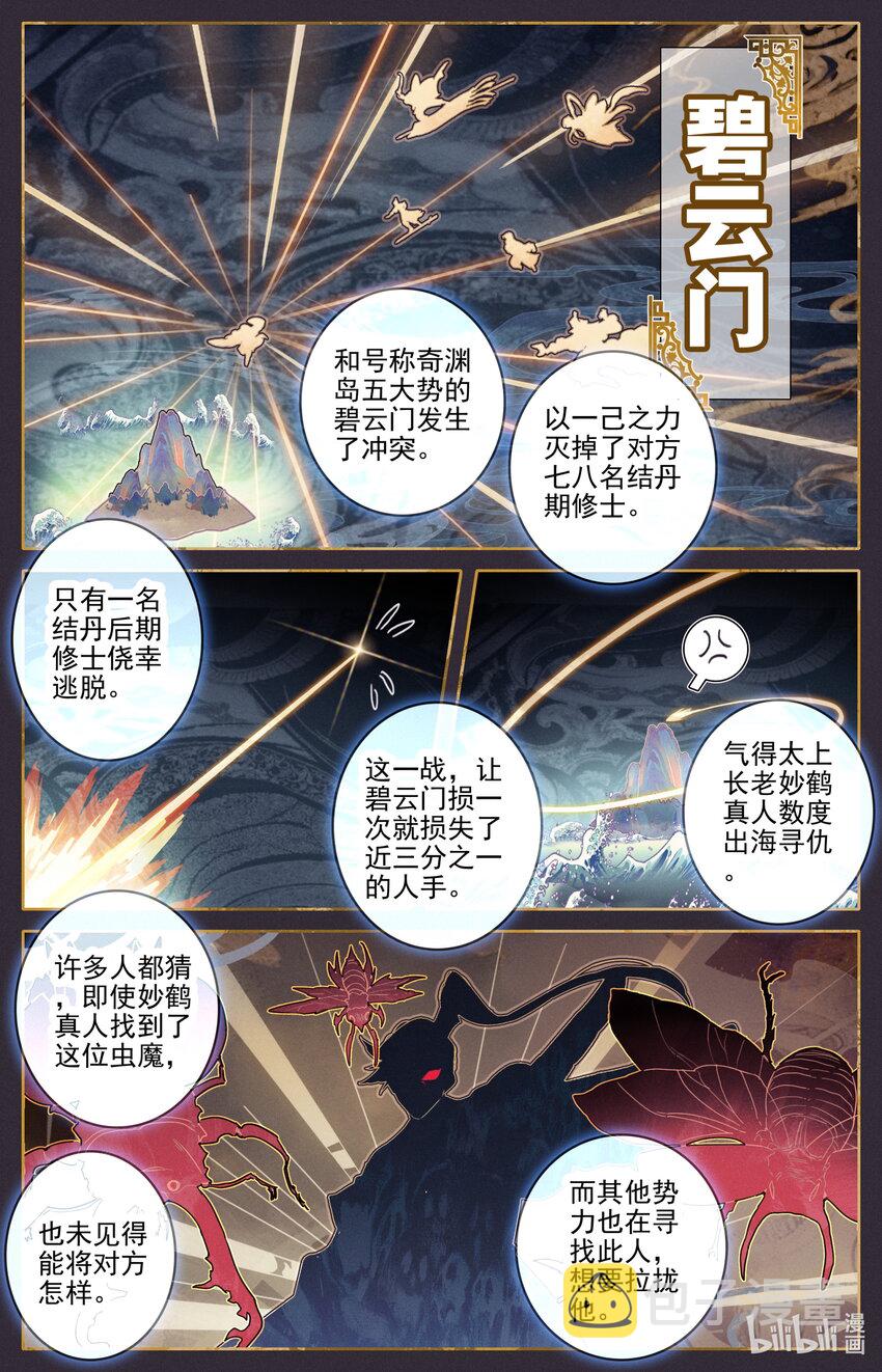 250 遭遇魔头？！6