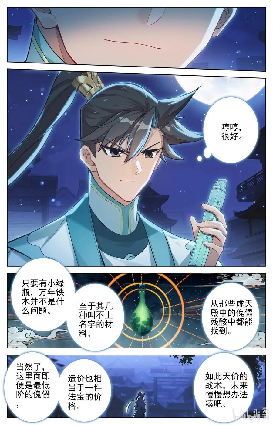 318 上古傀儡术11