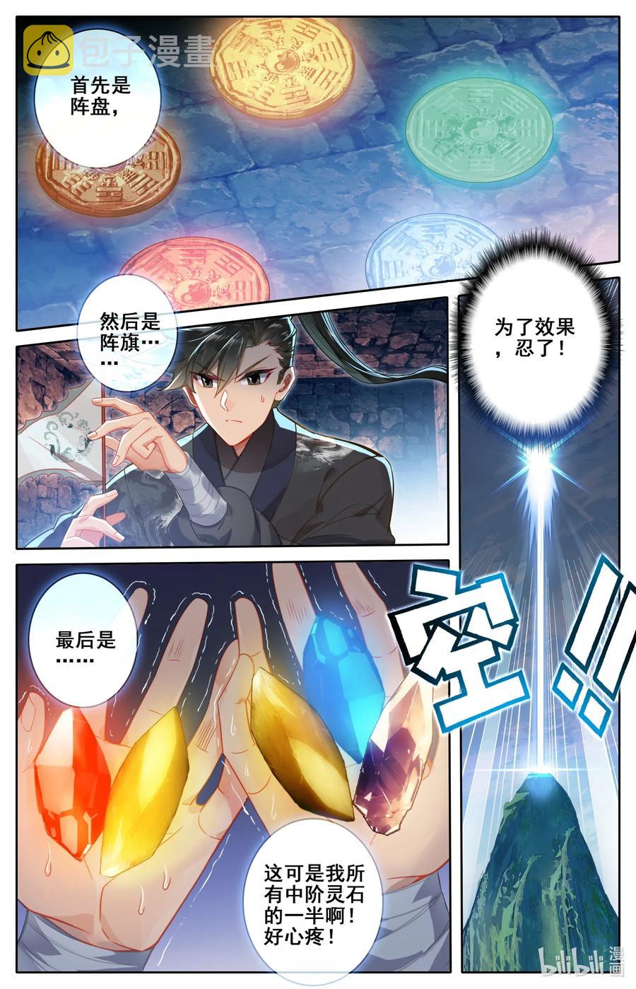 115 颠倒五行阵11