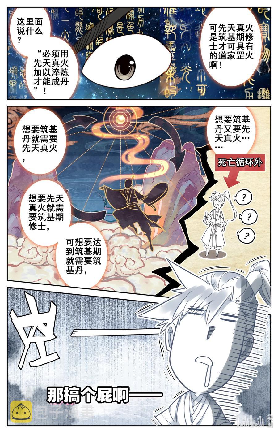 073 传世之方10