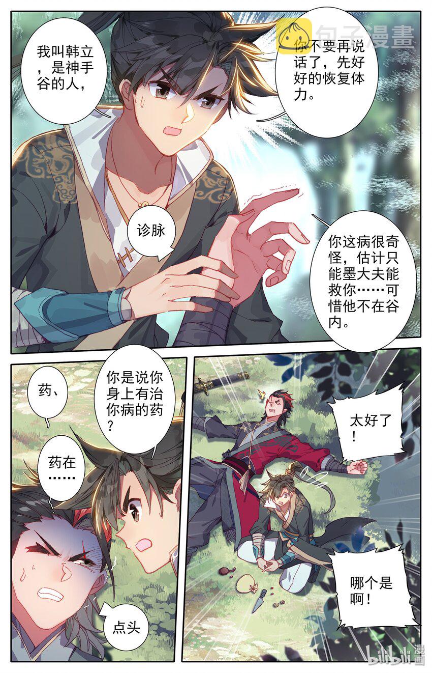 008 厉师兄的秘密17