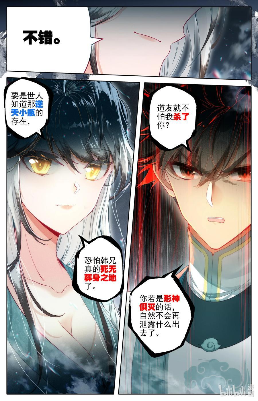 294 试剑大会3