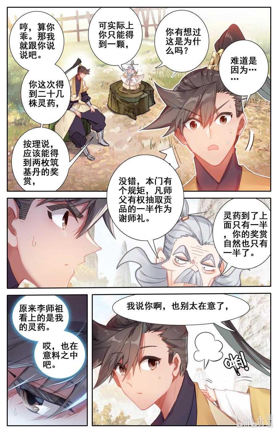 108 拜师7
