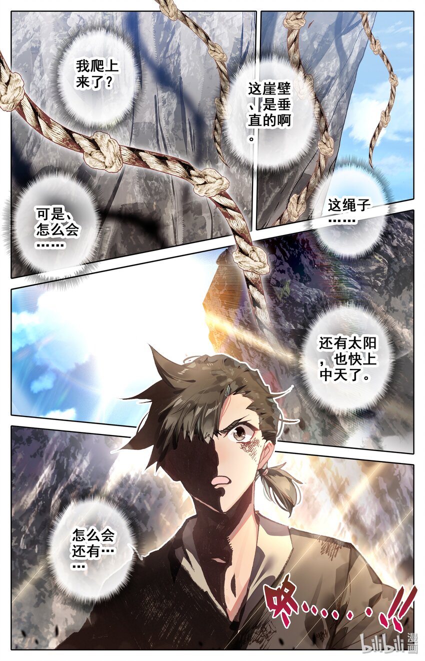002 炼骨崖17