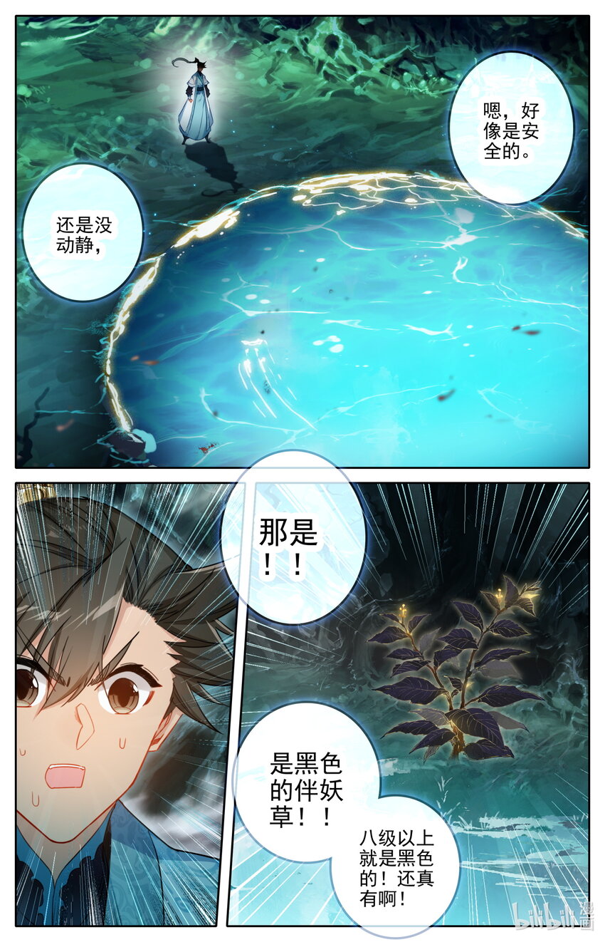 258 伴妖草14