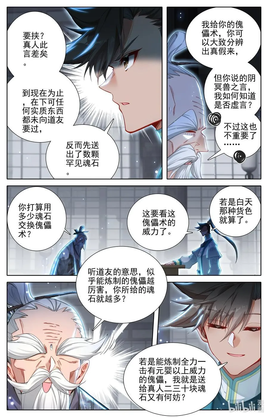 318 上古傀儡术5