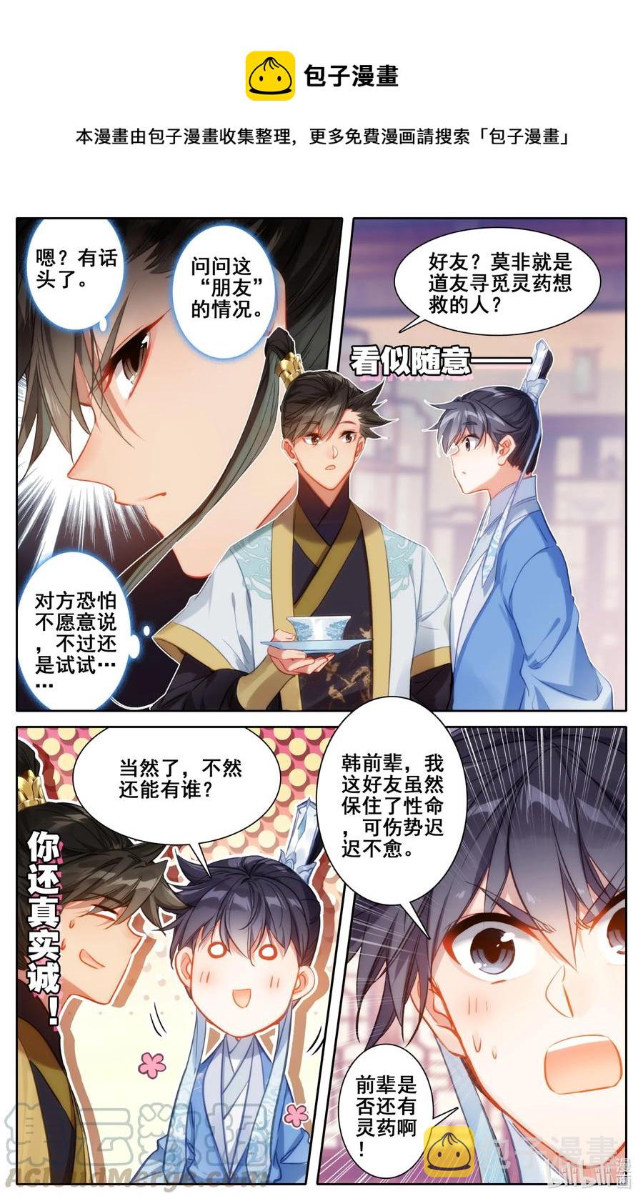 135 得道挚友？6