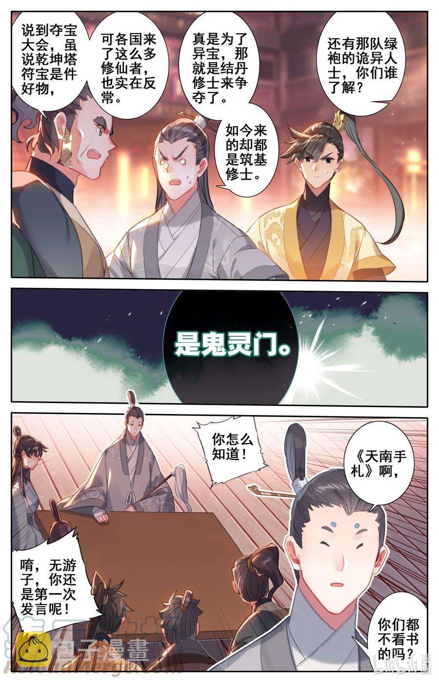 123 仙凡殊途14