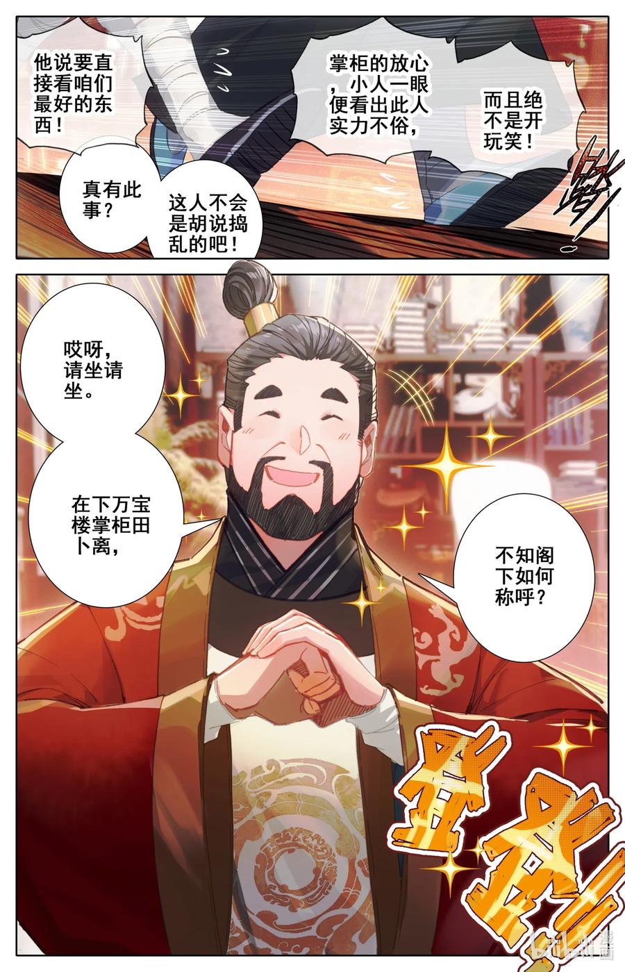 077 禁地线索11