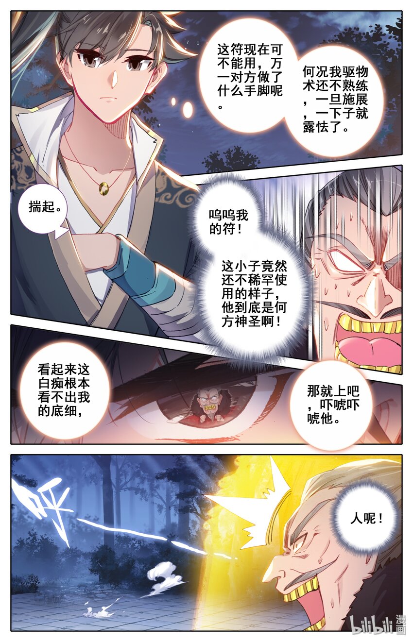 038 另一个修仙者8