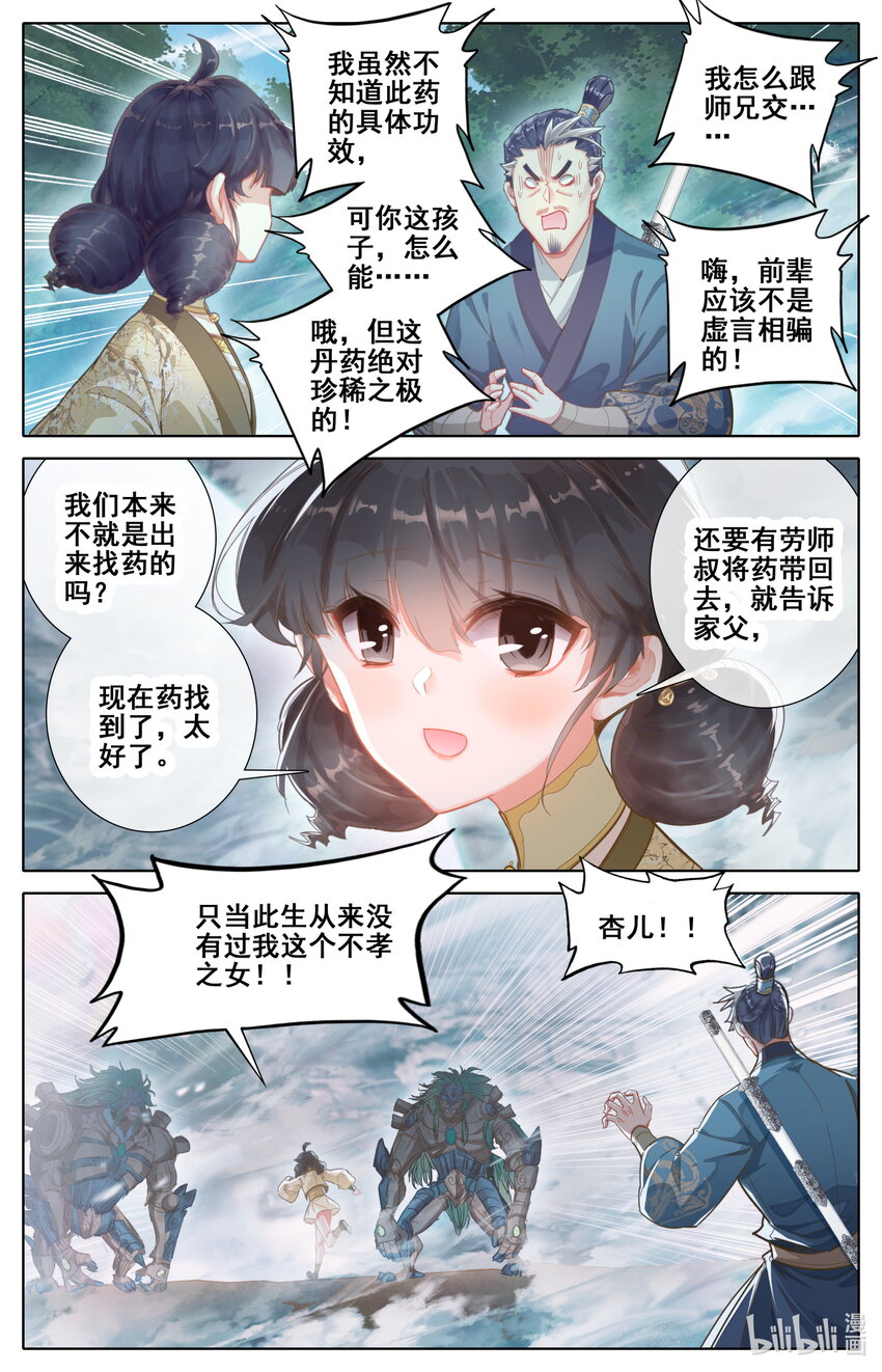 253 炉鼎少女12