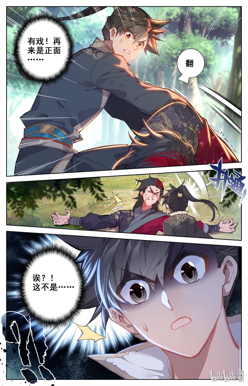 008 厉师兄的秘密13