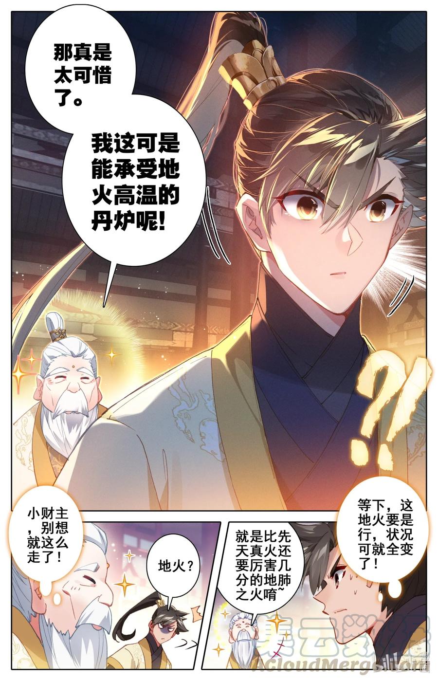074 地肺之火6
