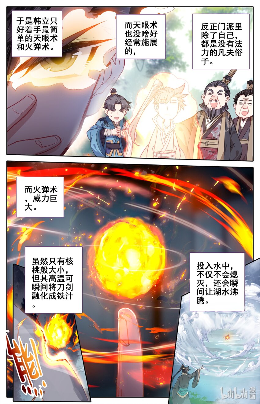 025 坠入情网的护法大人6