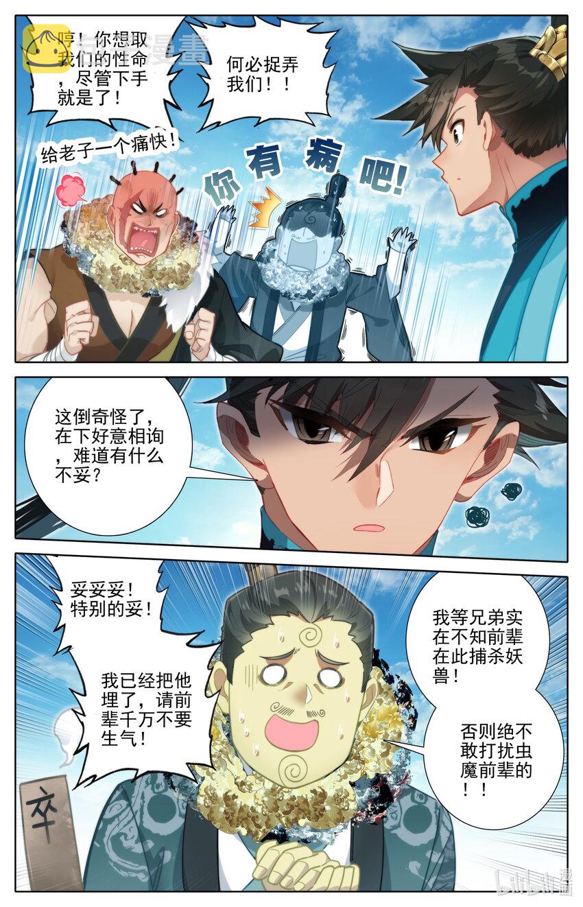 250 遭遇魔头？！14