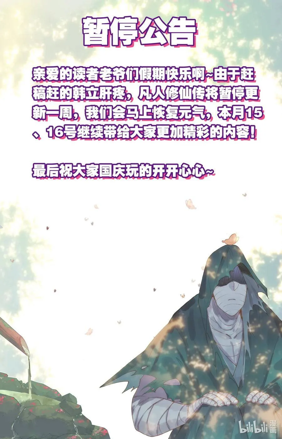本周停更 本周停更0