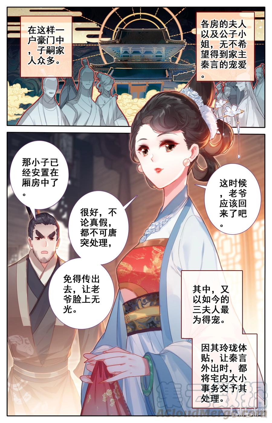 137 空降少主？2
