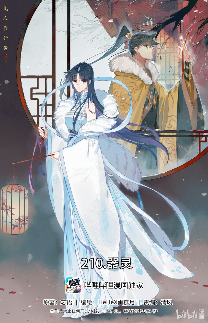 210 器灵0