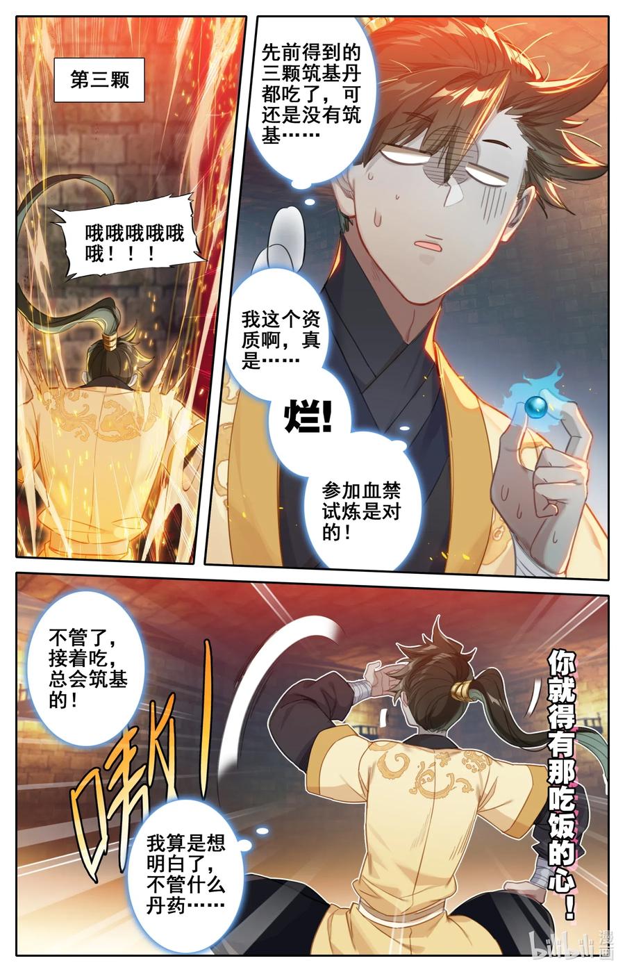 110 筑基！3