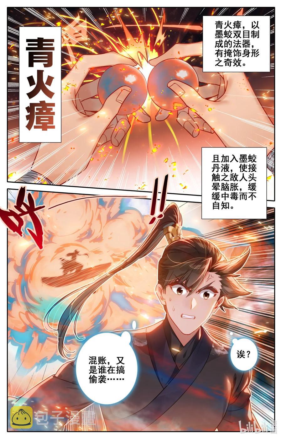 114 傀儡兽的秘密！1