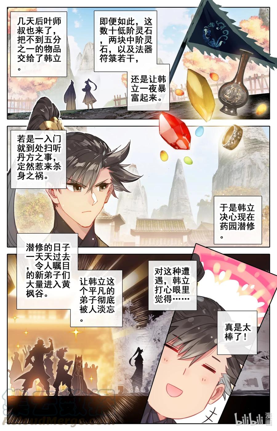 071 修仙之路6