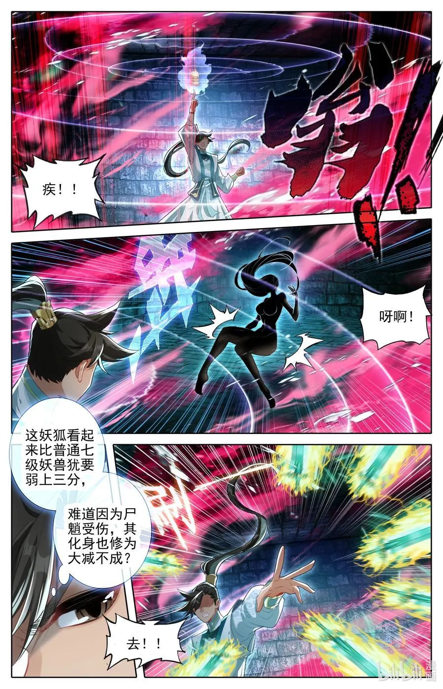 292 妖狐化身11