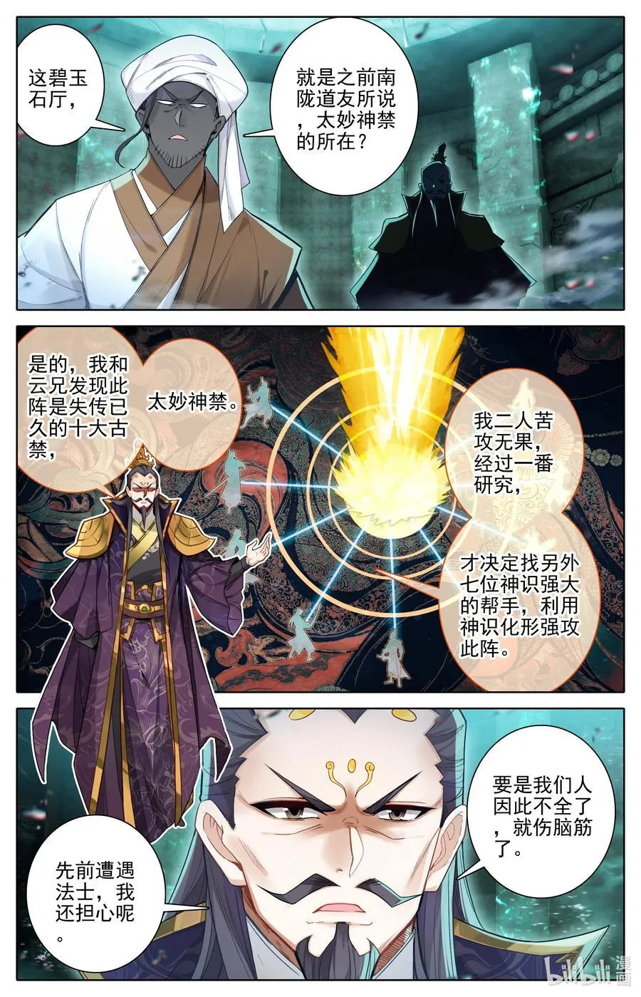 322 太妙神禁9