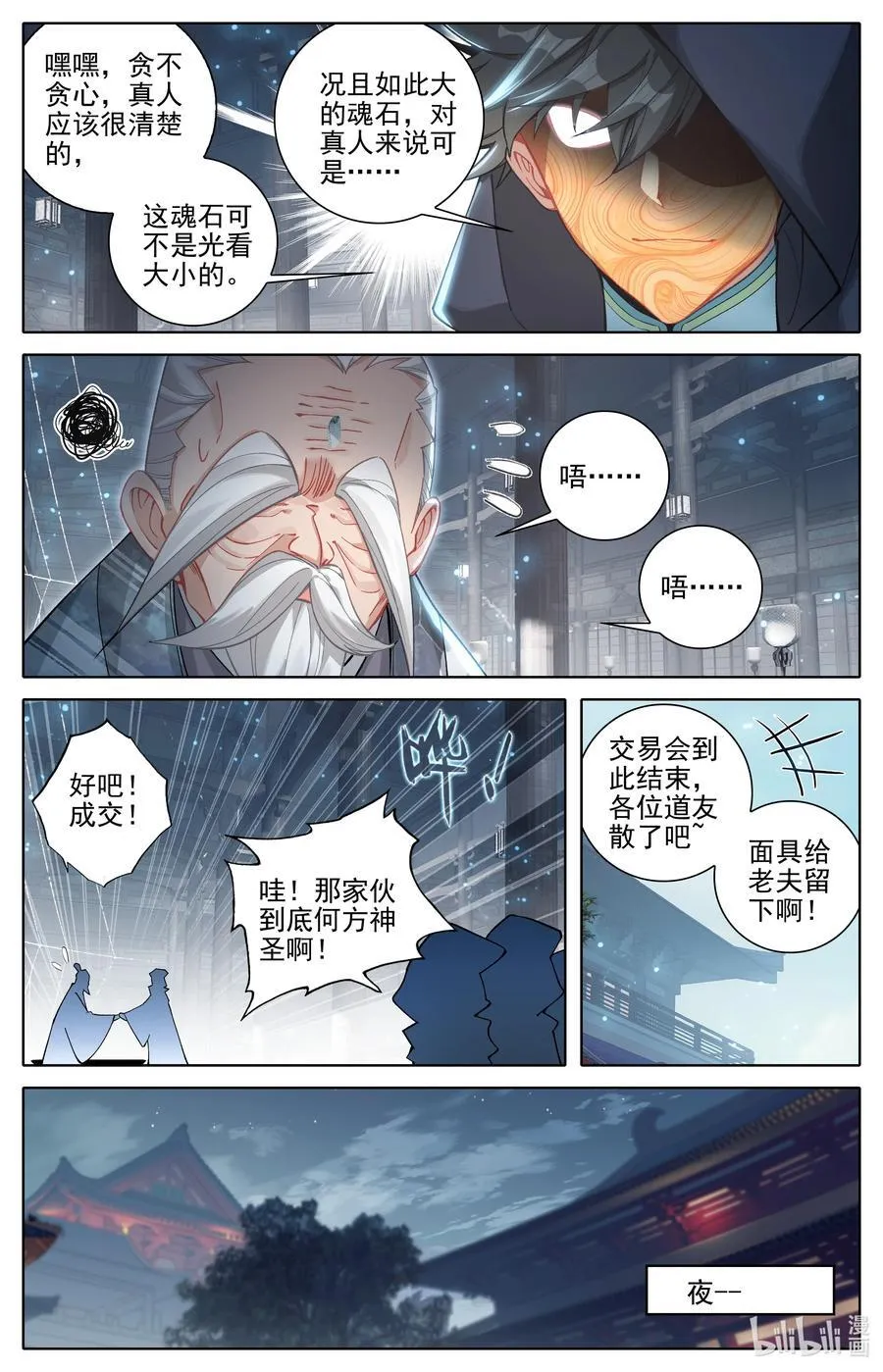 317 魂石13
