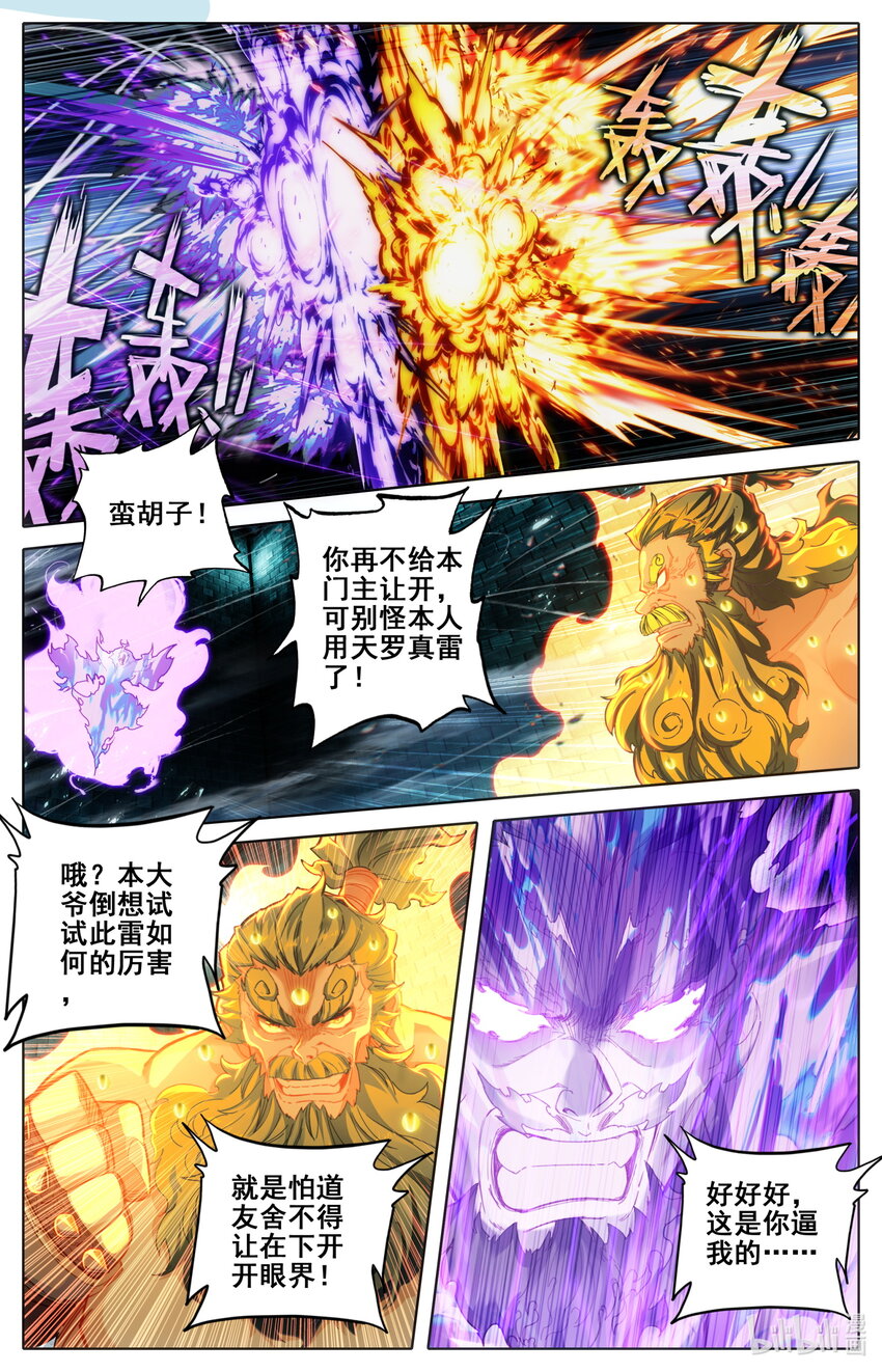 234 元婴大战！8