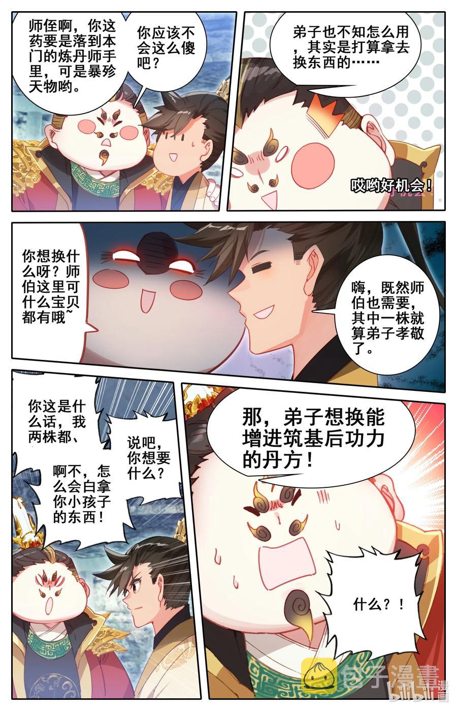 117 赔本买卖13