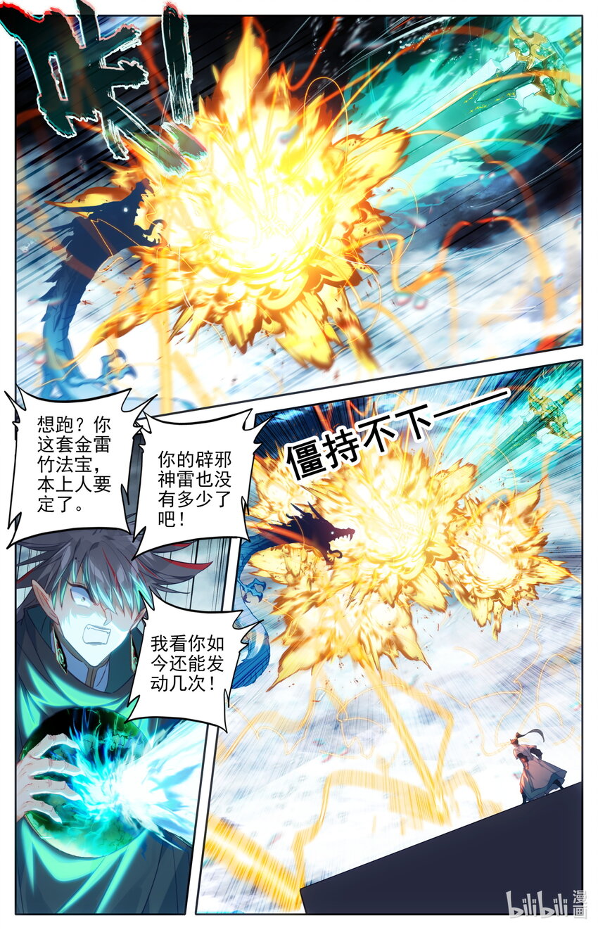 237 修罗圣火11